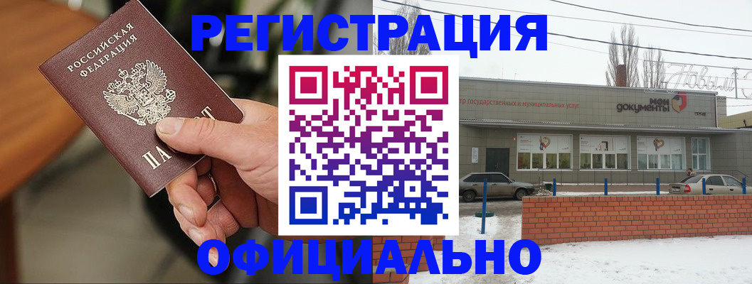 временная регистрация законно в Шимановске