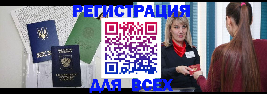 временная прописка в Шимановске