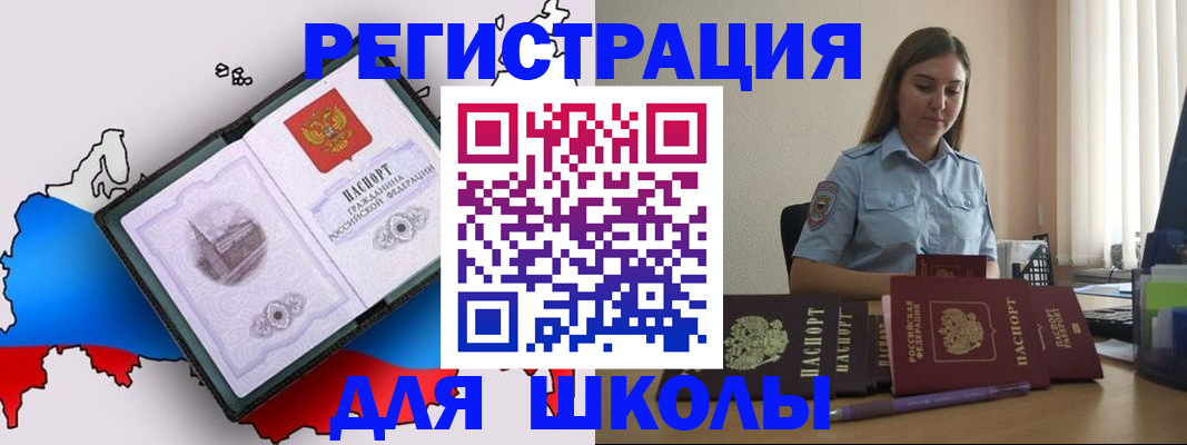 временная регистрация в Шимановске