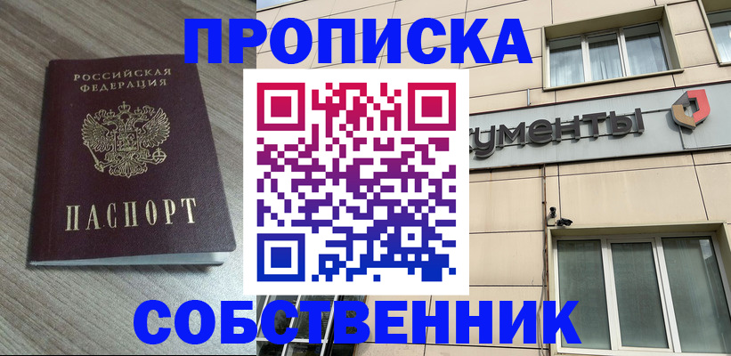 временная регистрация законно в Шимановске